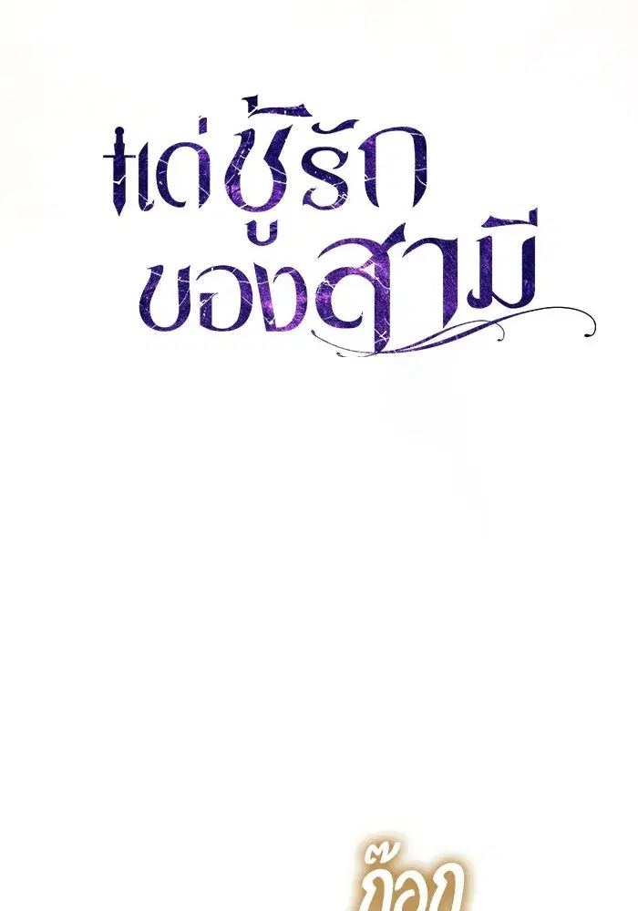 To My Husband’s Mistress ตอนที่ 88 — หน้า 49 จาก 110