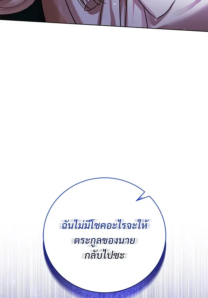 To My Husband’s Mistress ตอนที่ 4 — หน้า 106 จาก 109