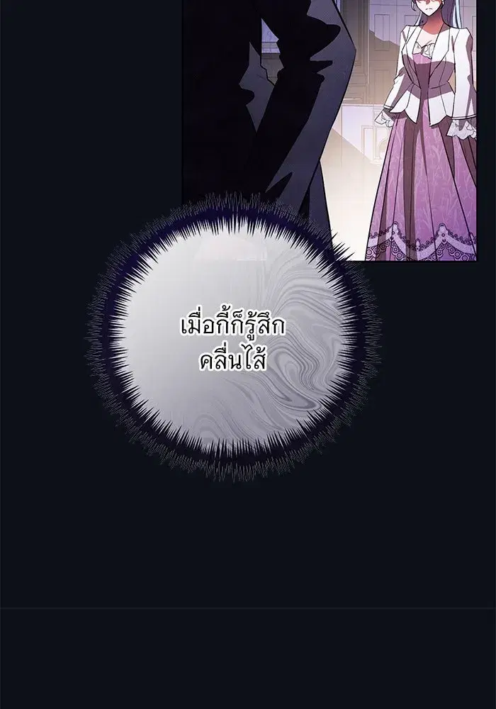 To My Husband’s Mistress ตอนที่ 70 — หน้า 83 จาก 102