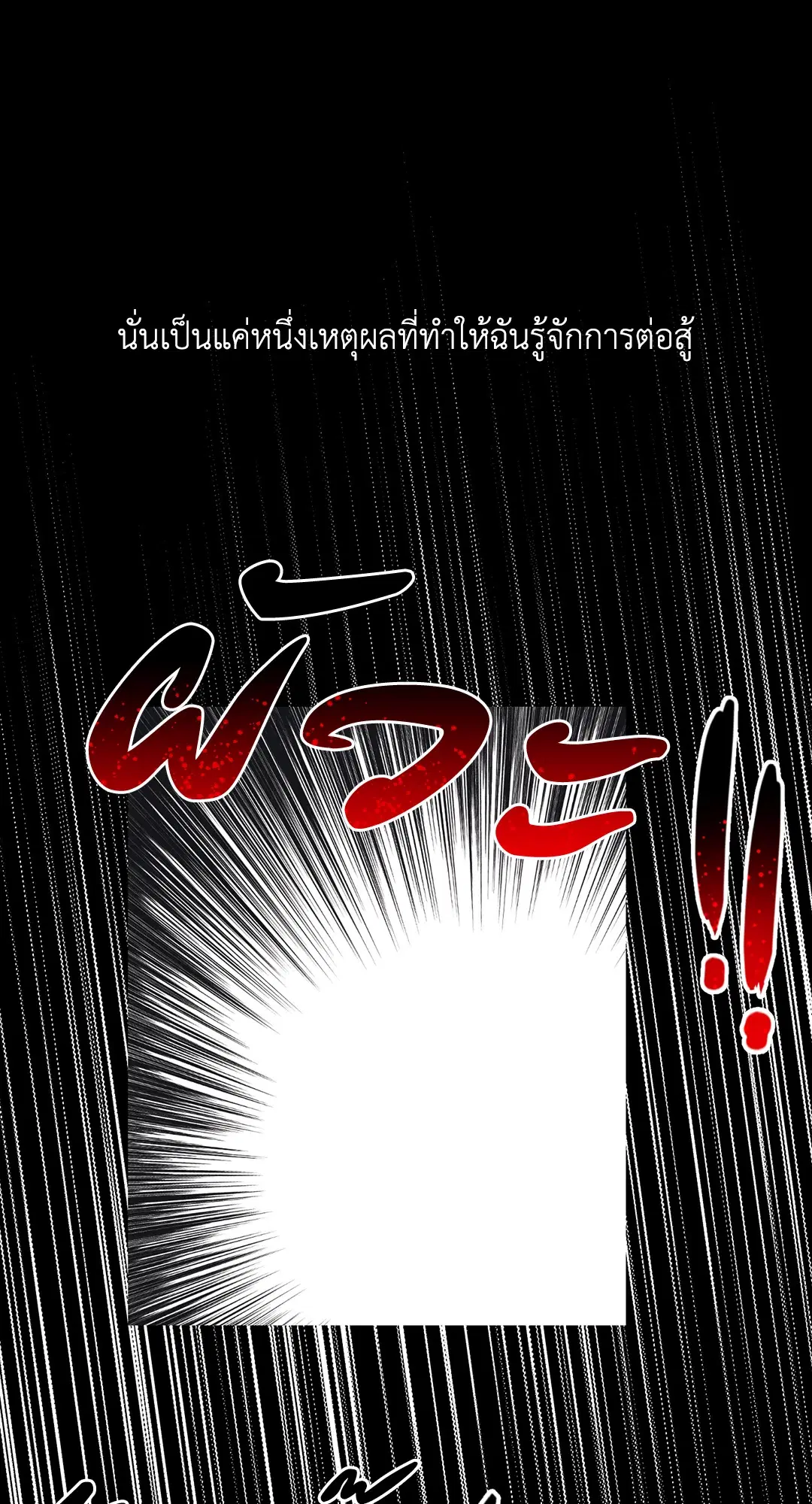 PAYBACK ตอนที่ 22 — หน้า 20 จาก 85