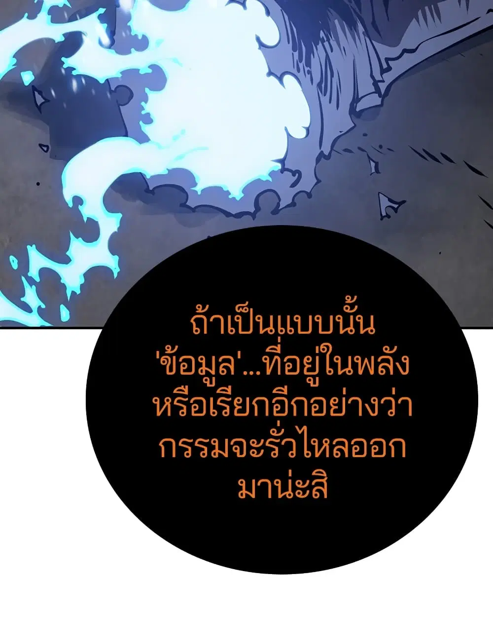 The Player ตอนที่ 42 — หน้า 15 จาก 89