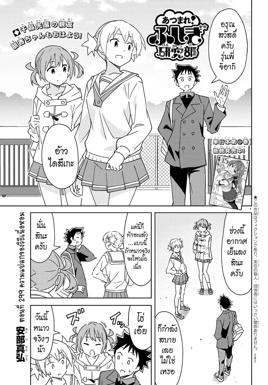 Atsumare! Fushigi Kenkyubu ตอนที่ 299 — หน้า 1 จาก 8