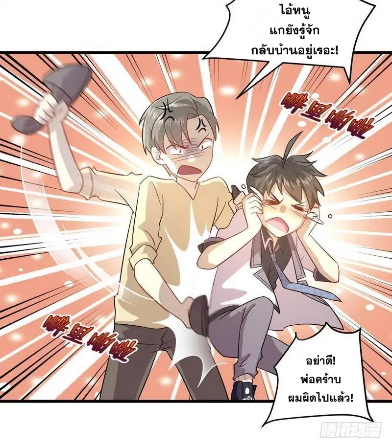 Immortal Swordsman in the Reverse World ตอนที่ 93 — หน้า 63 จาก 71
