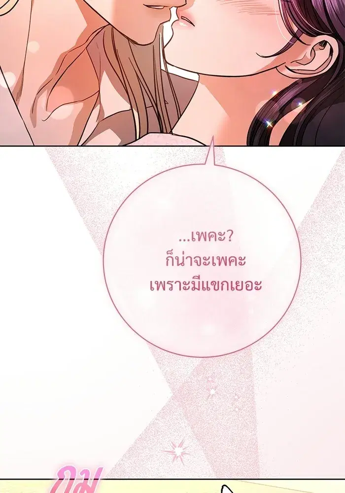To My Husband’s Mistress ตอนที่ 118 — หน้า 77 จาก 116