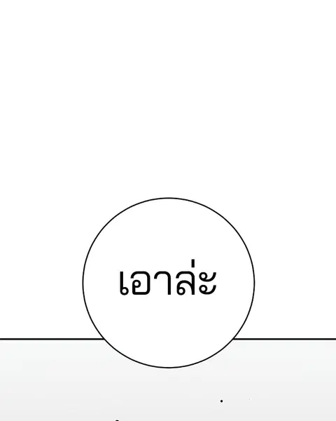The Player ตอนที่ 66 — หน้า 68 จาก 150
