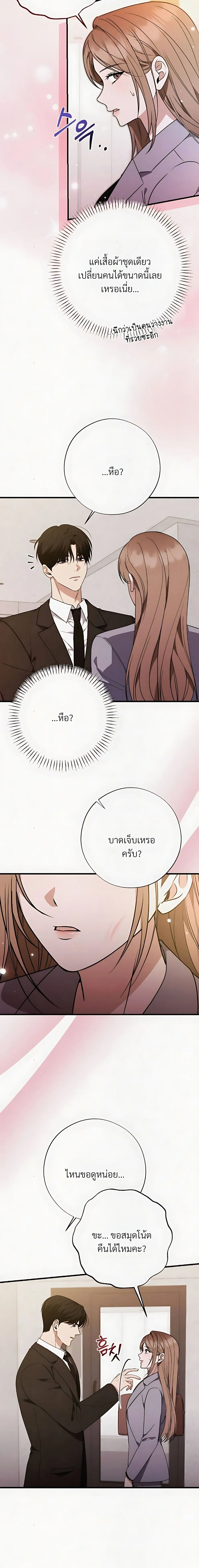 Grey Bonds of Love – พันธนาการรักสีเทา ตอนที่ 3 — หน้า 9 จาก 25