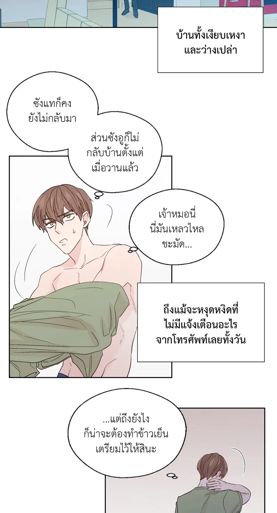 A Man of Virtue ตอนที่ 64 — หน้า 11 จาก 47