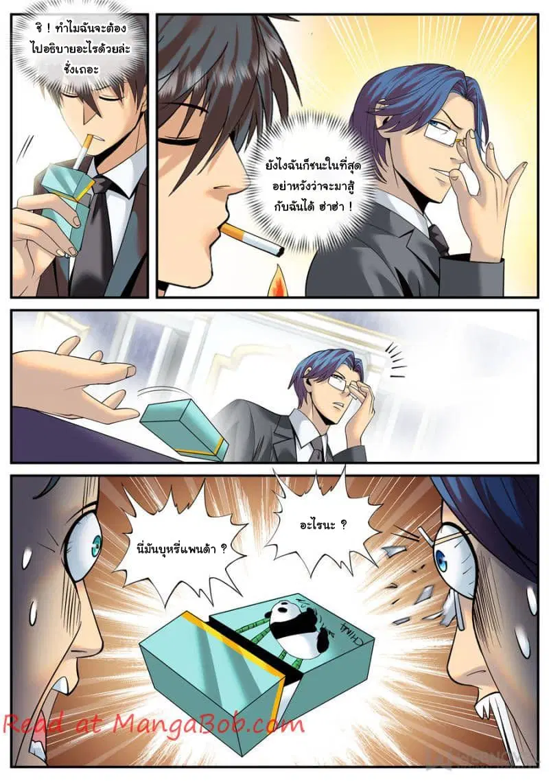 The Superb Captain in the City ตอนที่ 132 — หน้า 5 จาก 15