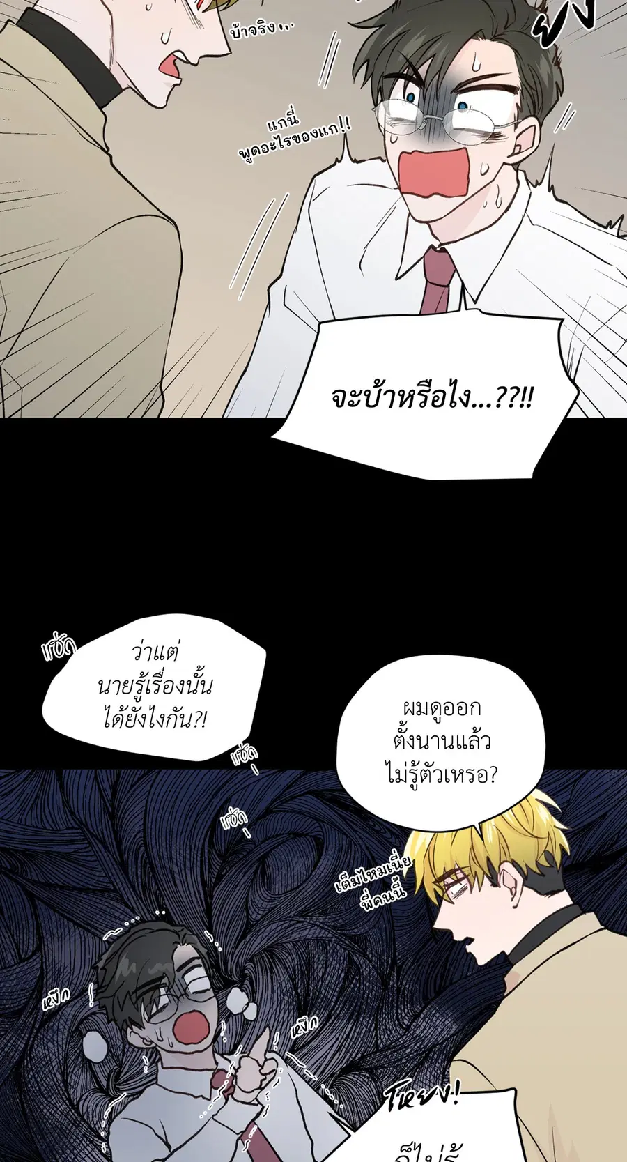 A Man of Virtue ตอนที่ 73 — หน้า 32 จาก 55