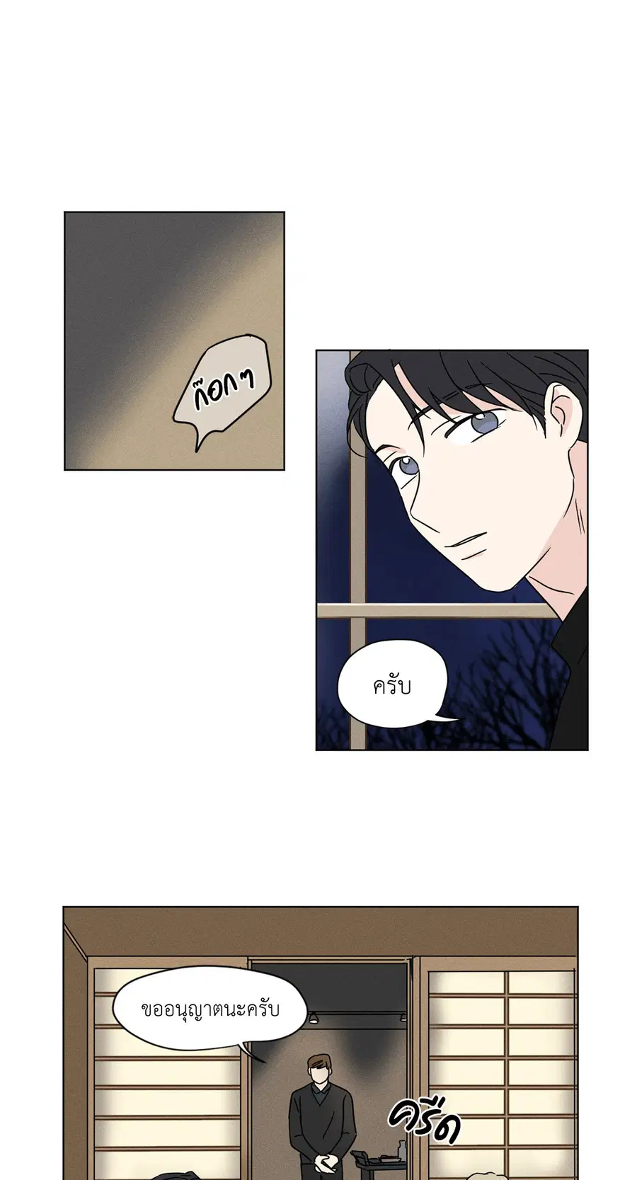 From Points of Three – รักสามมุม ตอนที่ 24 — หน้า 25 จาก 27