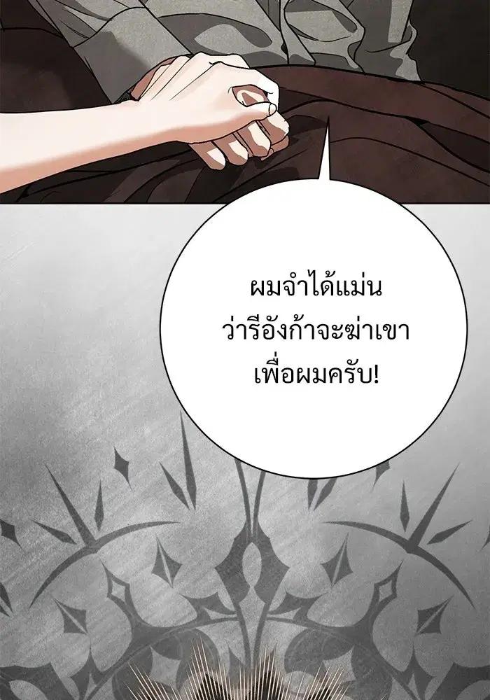 To My Husband’s Mistress ตอนที่ 109 — หน้า 88 จาก 133
