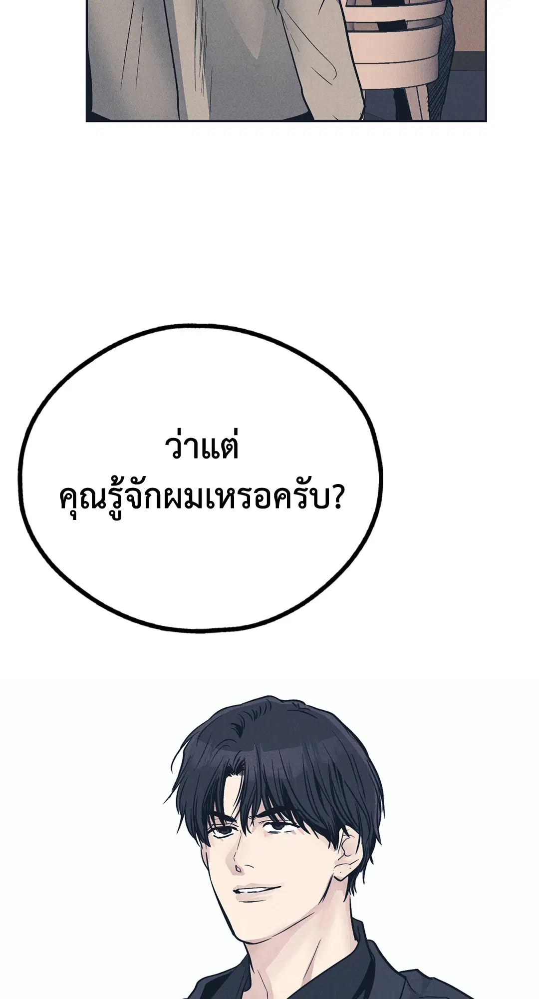 PAYBACK ตอนที่ 49 — หน้า 81 จาก 83