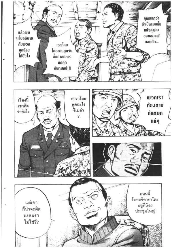 Omega Tribe Kingdom ตอนที่ 96 — หน้า 11 จาก 18