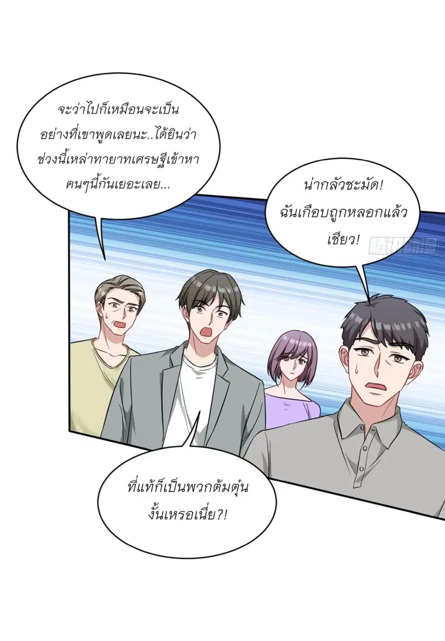 Became a Billionaire After Dog Licking Improperly ตอนที่ 25 — หน้า 11 จาก 40