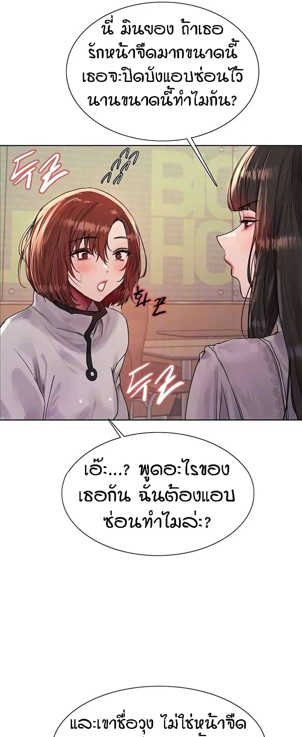 Sex-Stop Watch ตอนที่ 96 — หน้า 5 จาก 62