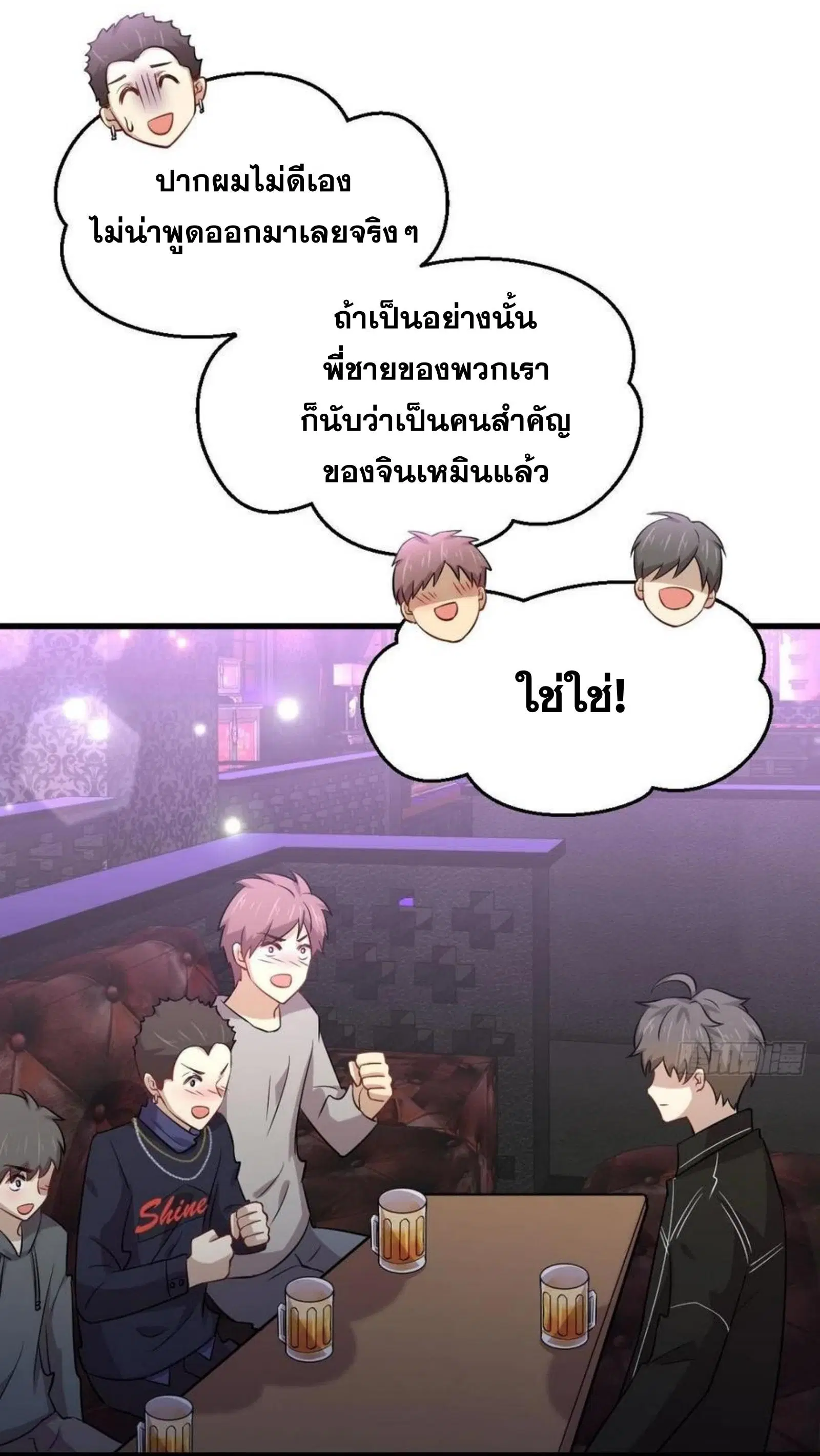 Immortal Swordsman in the Reverse World ตอนที่ 156 — หน้า 10 จาก 37