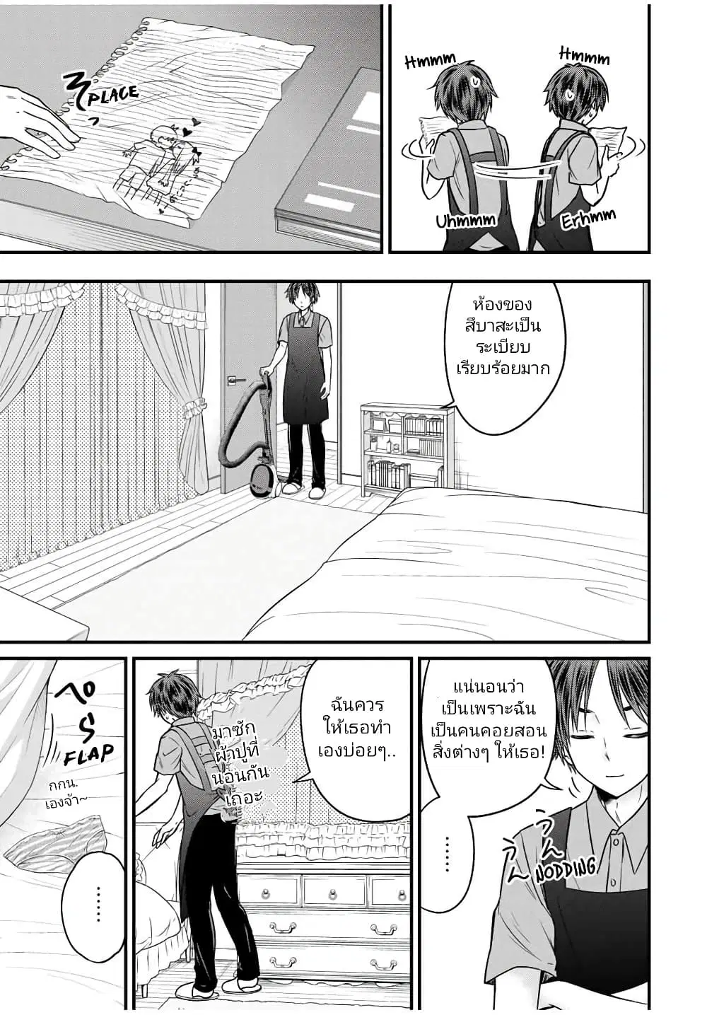 Ojousama no Shimobe ตอนที่ 80 — หน้า 9 จาก 16