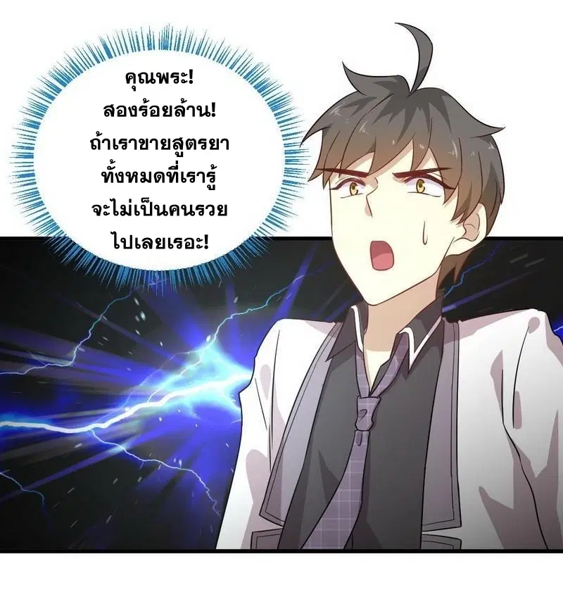 Immortal Swordsman in the Reverse World ตอนที่ 93 — หน้า 48 จาก 71