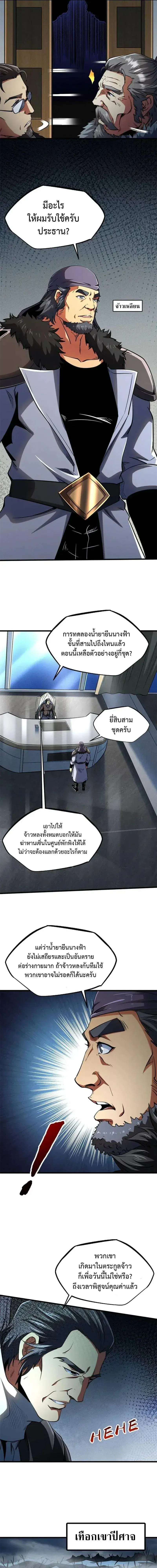 Super God Gene ตอนที่ 269 — หน้า 3 จาก 12