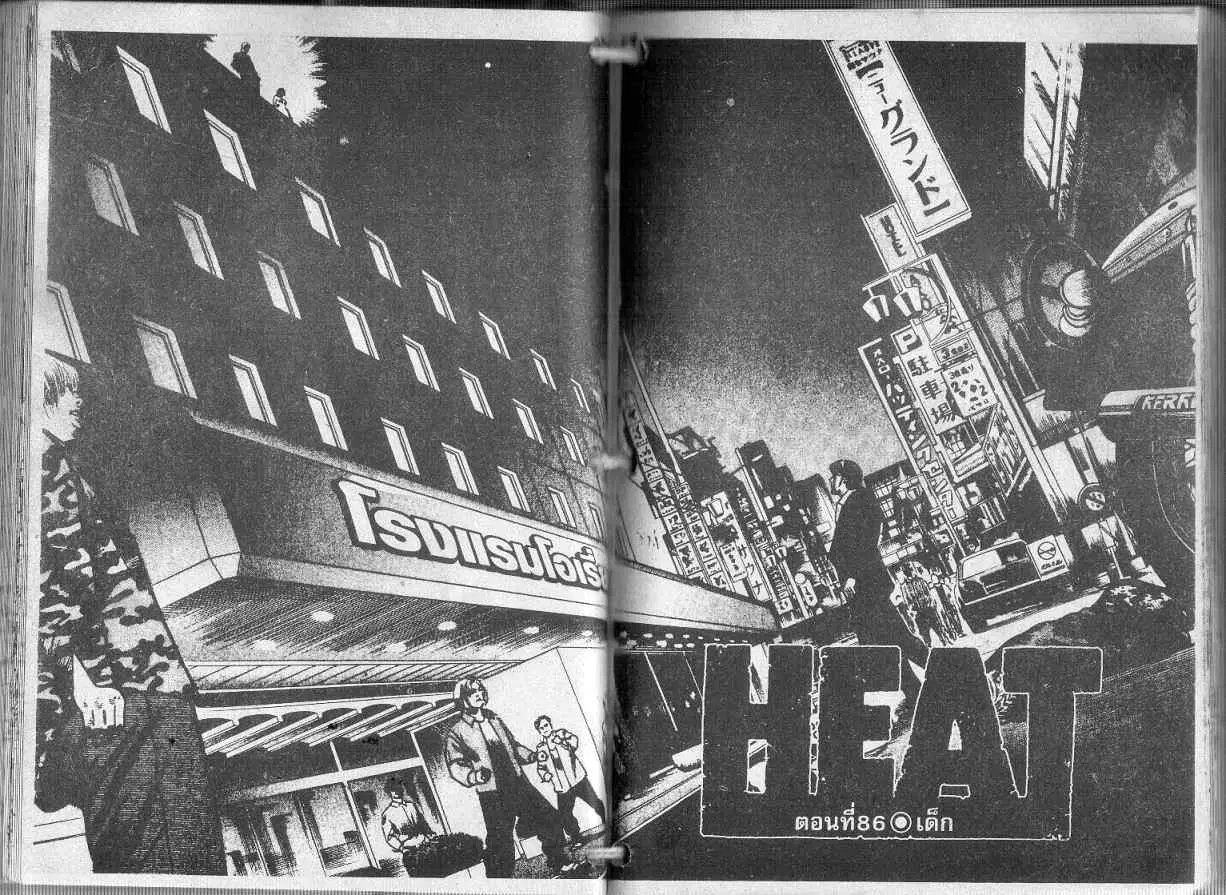 Heat ตอนที่ 86 — หน้า 1 จาก 12