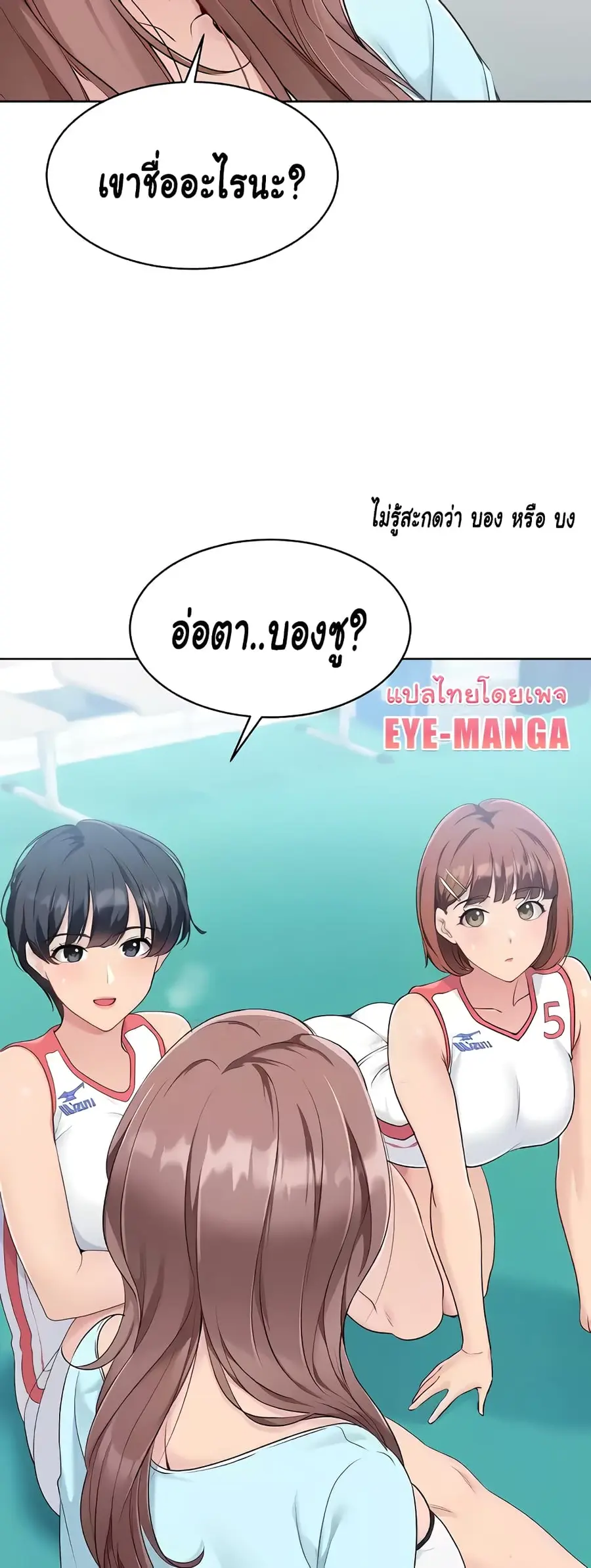 Set Up ตอนที่ 7 — หน้า 23 จาก 70