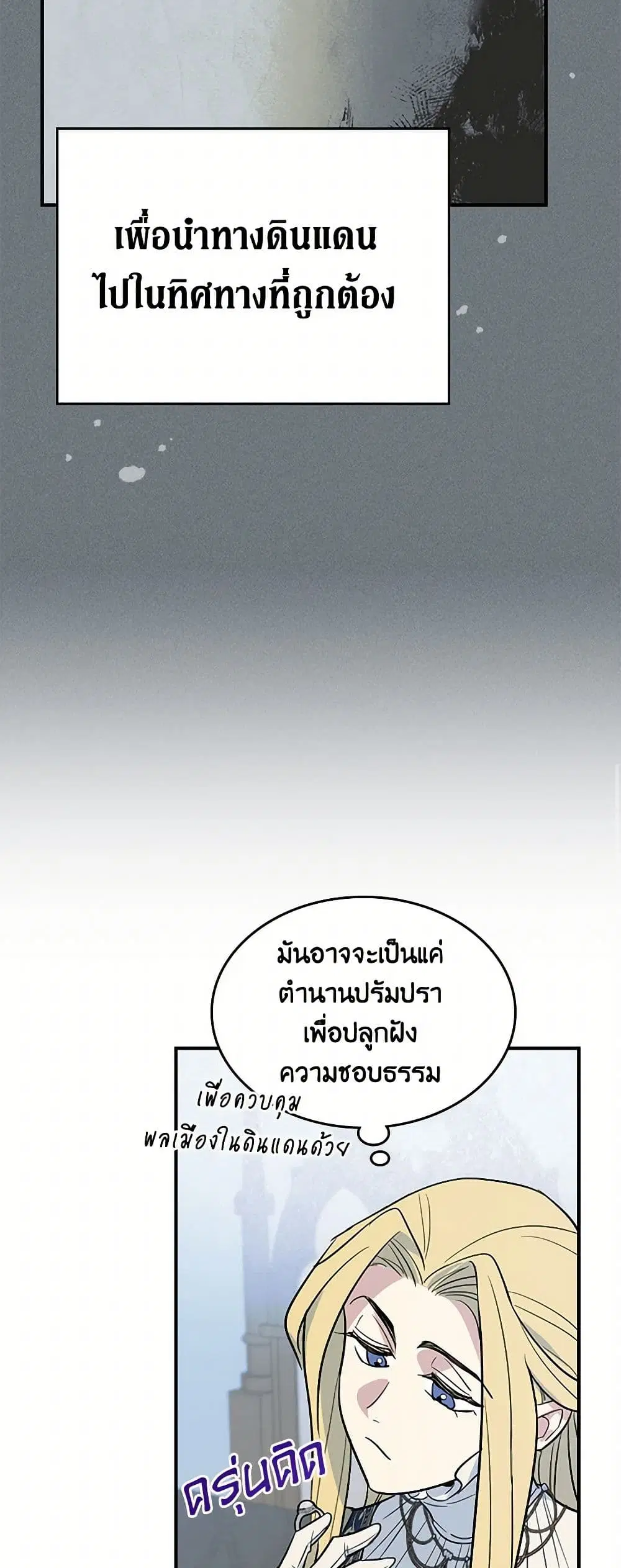 The Lady and the Beast ตอนที่ 154 — หน้า 20 จาก 36