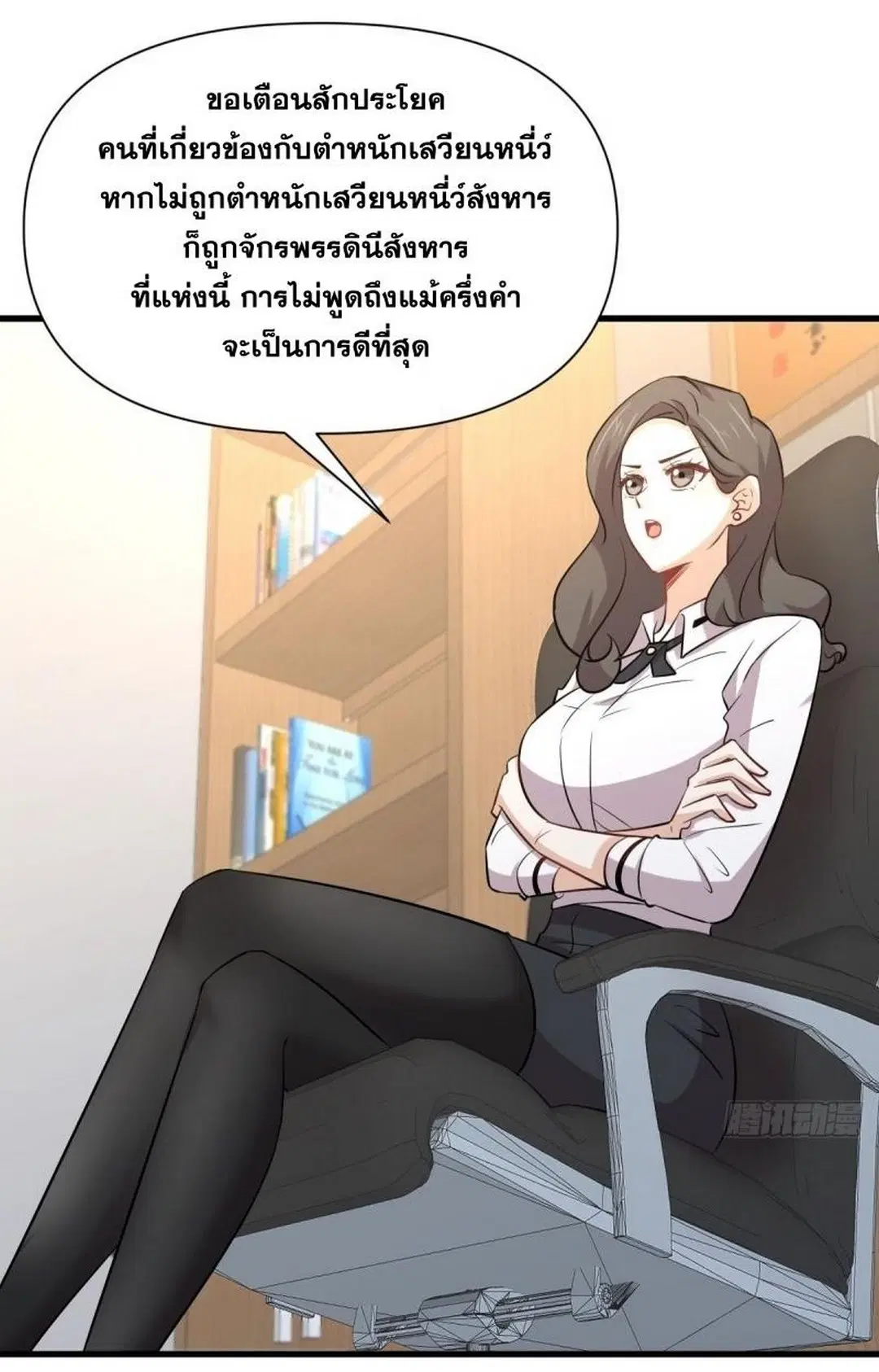 Immortal Swordsman in the Reverse World ตอนที่ 237 — หน้า 32 จาก 46