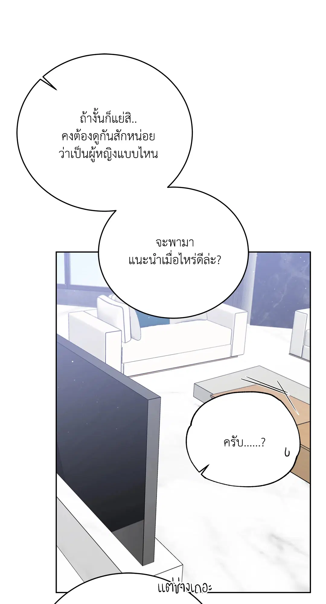 Roses and Champagne ตอนที่ 52.18 — หน้า 74 จาก 89