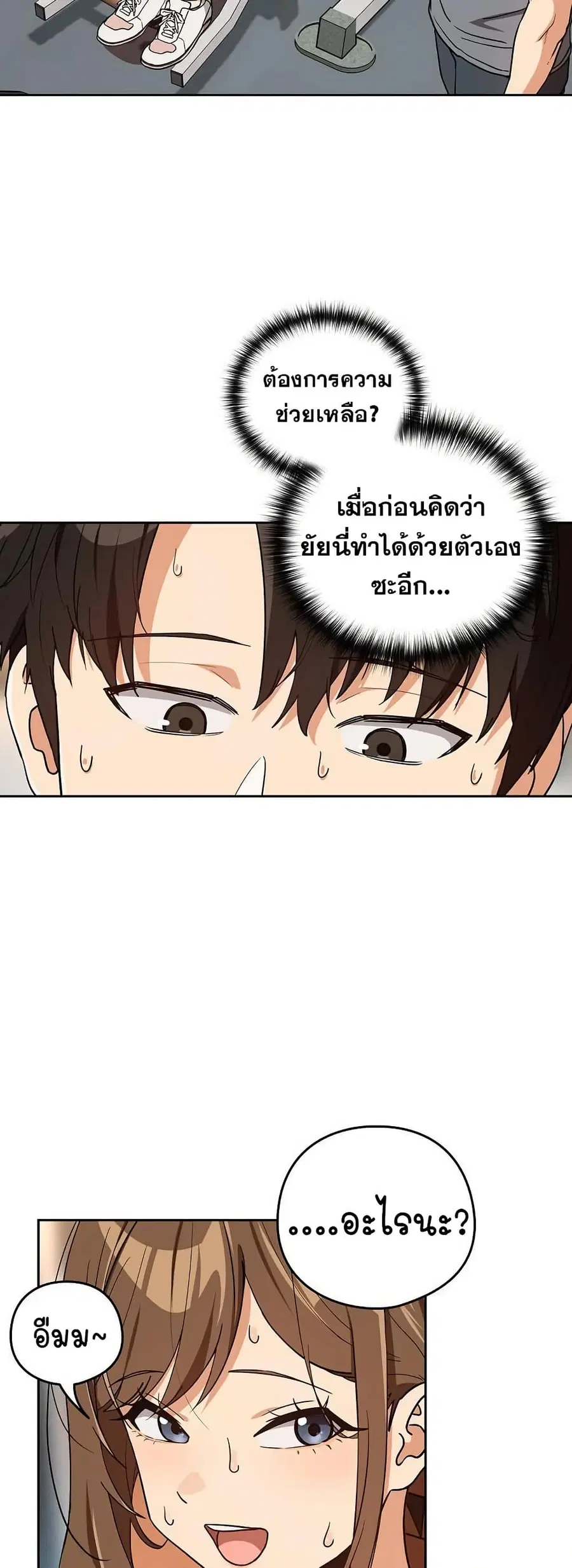 After Work Love Affairs ตอนที่ 77 — หน้า 11 จาก 43