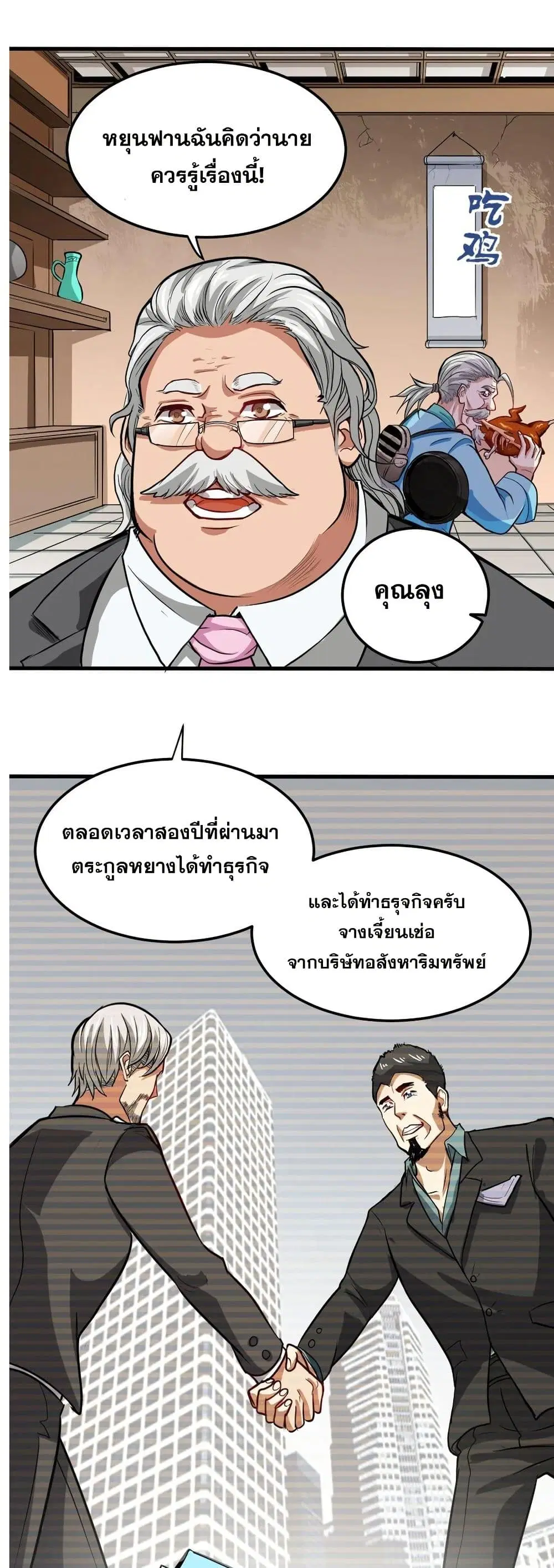 Peerless Doctor in the City ตอนที่ 102 — หน้า 11 จาก 20