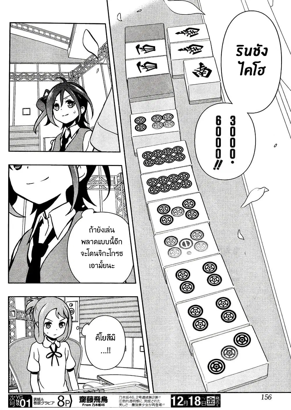 Saki ตอนที่ 152 — หน้า 5 จาก 18