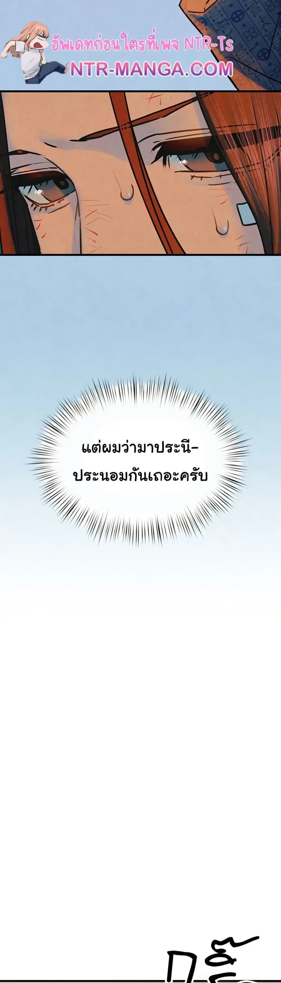 Moby Dick ตอนที่ 69 — หน้า 49 จาก 51
