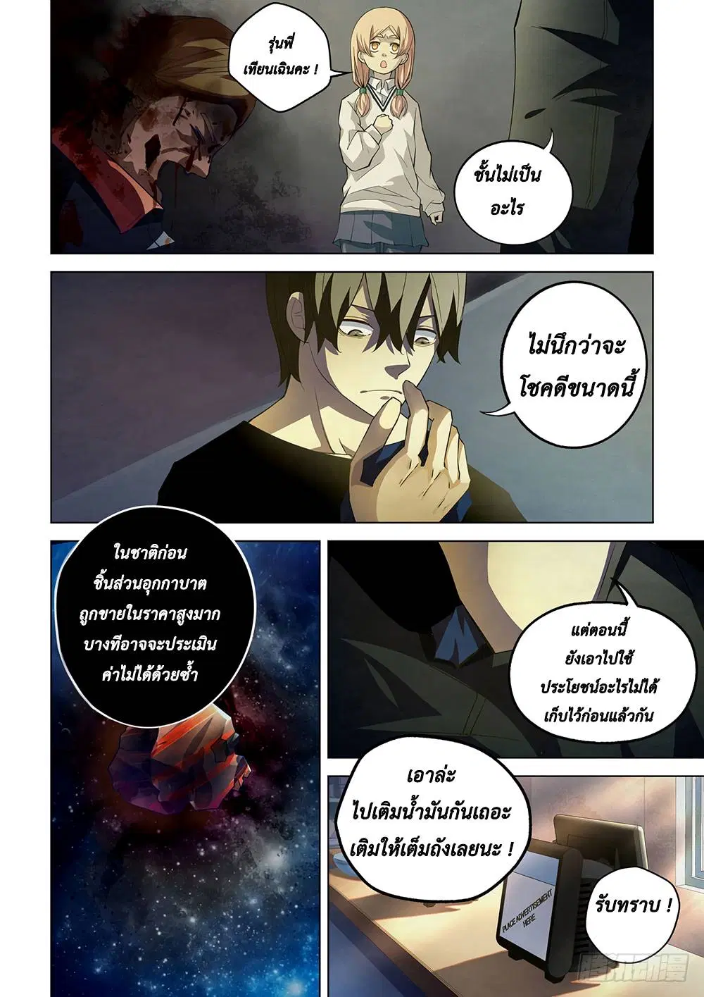 The Last Human ตอนที่ 37 — หน้า 7 จาก 12