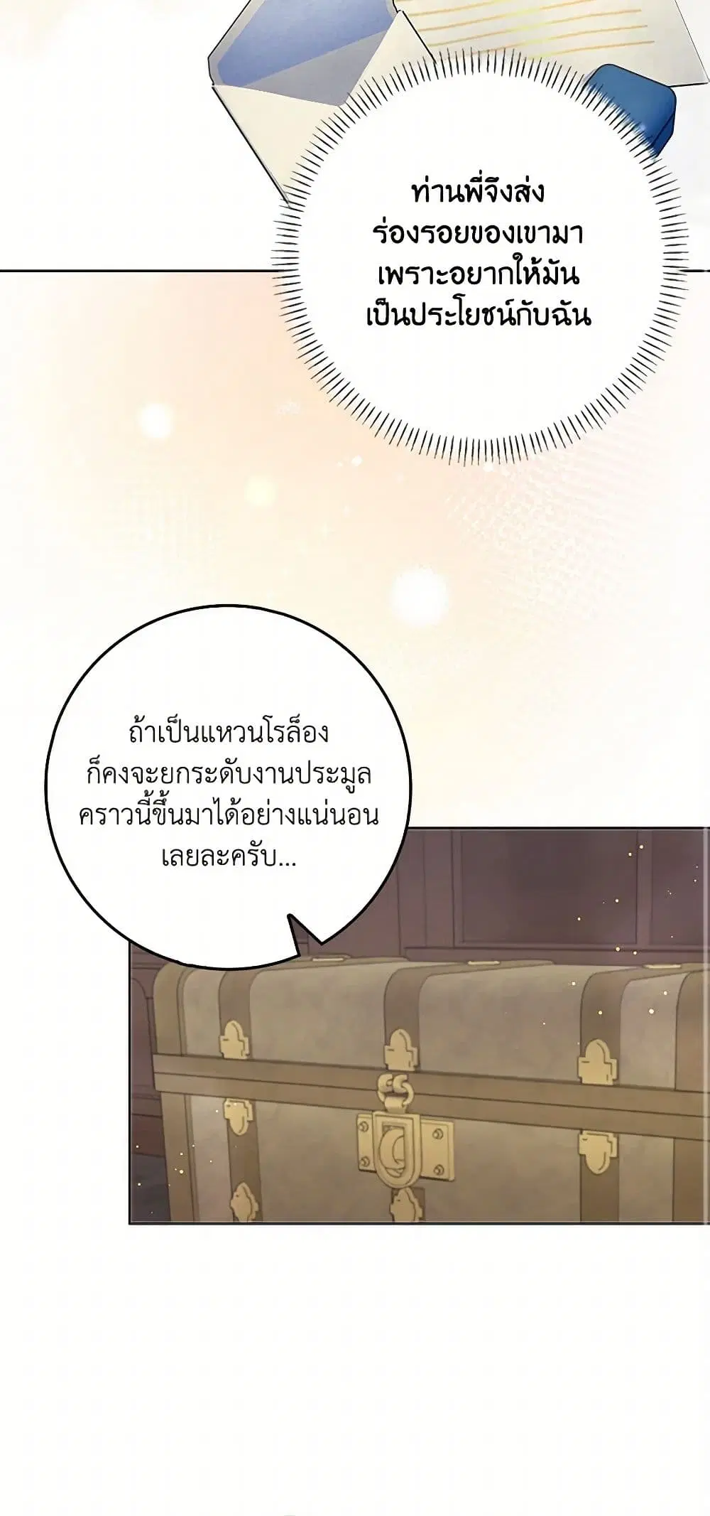 Please Marry Me Again! ตอนที่ 95 — หน้า 21 จาก 40