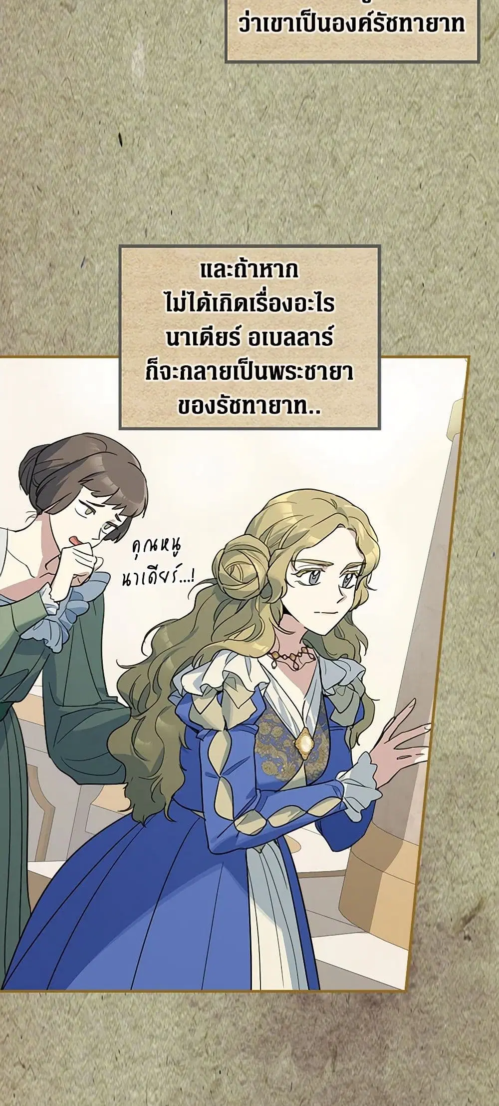The Lady and the Beast ตอนที่ 106 — หน้า 3 จาก 44