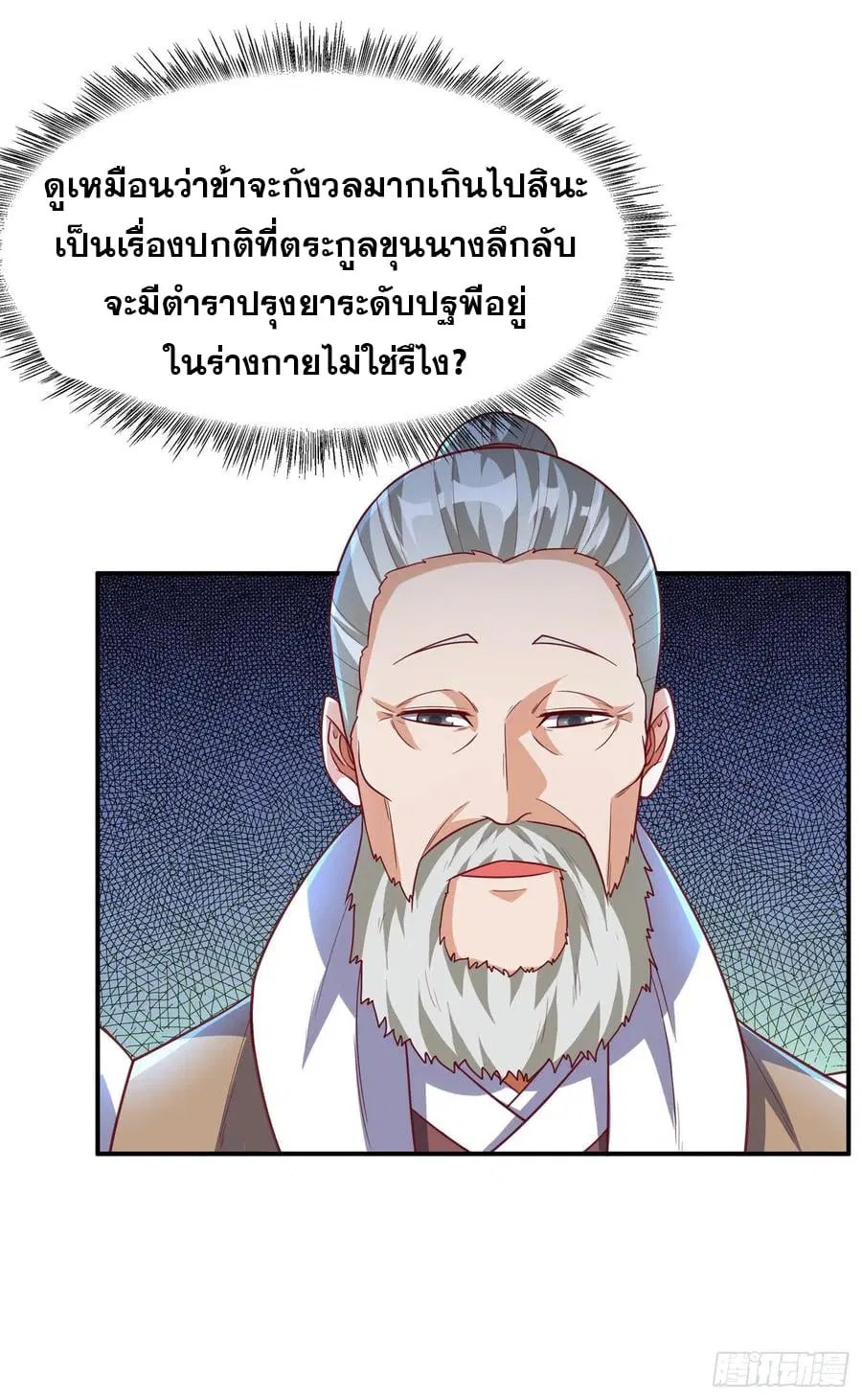 Wu Ni ตอนที่ 125 — หน้า 23 จาก 34