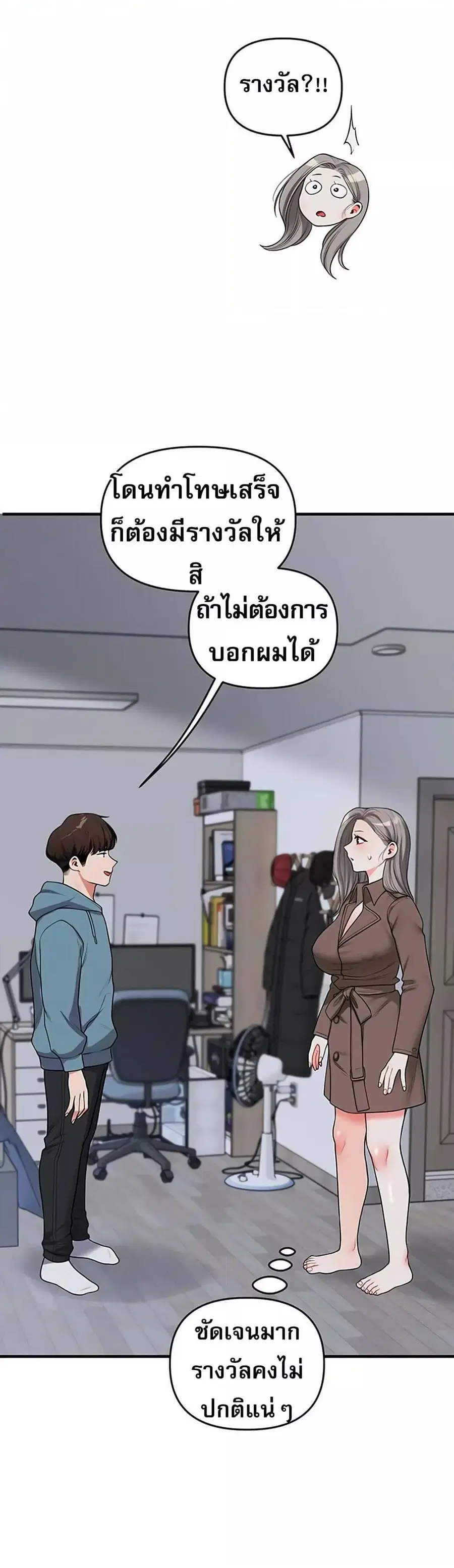 Relationship Reversal ตอนที่ 55 — หน้า 41 จาก 61