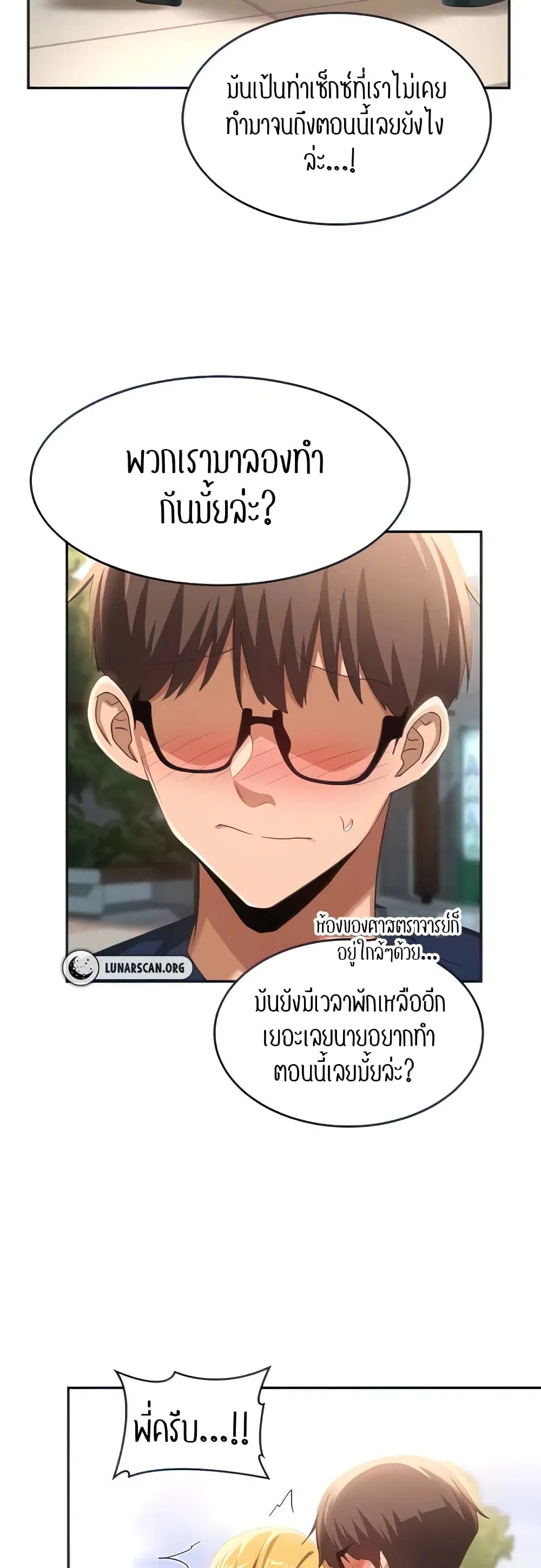 Sextudy Group ตอนที่ 89 — หน้า 38 จาก 44