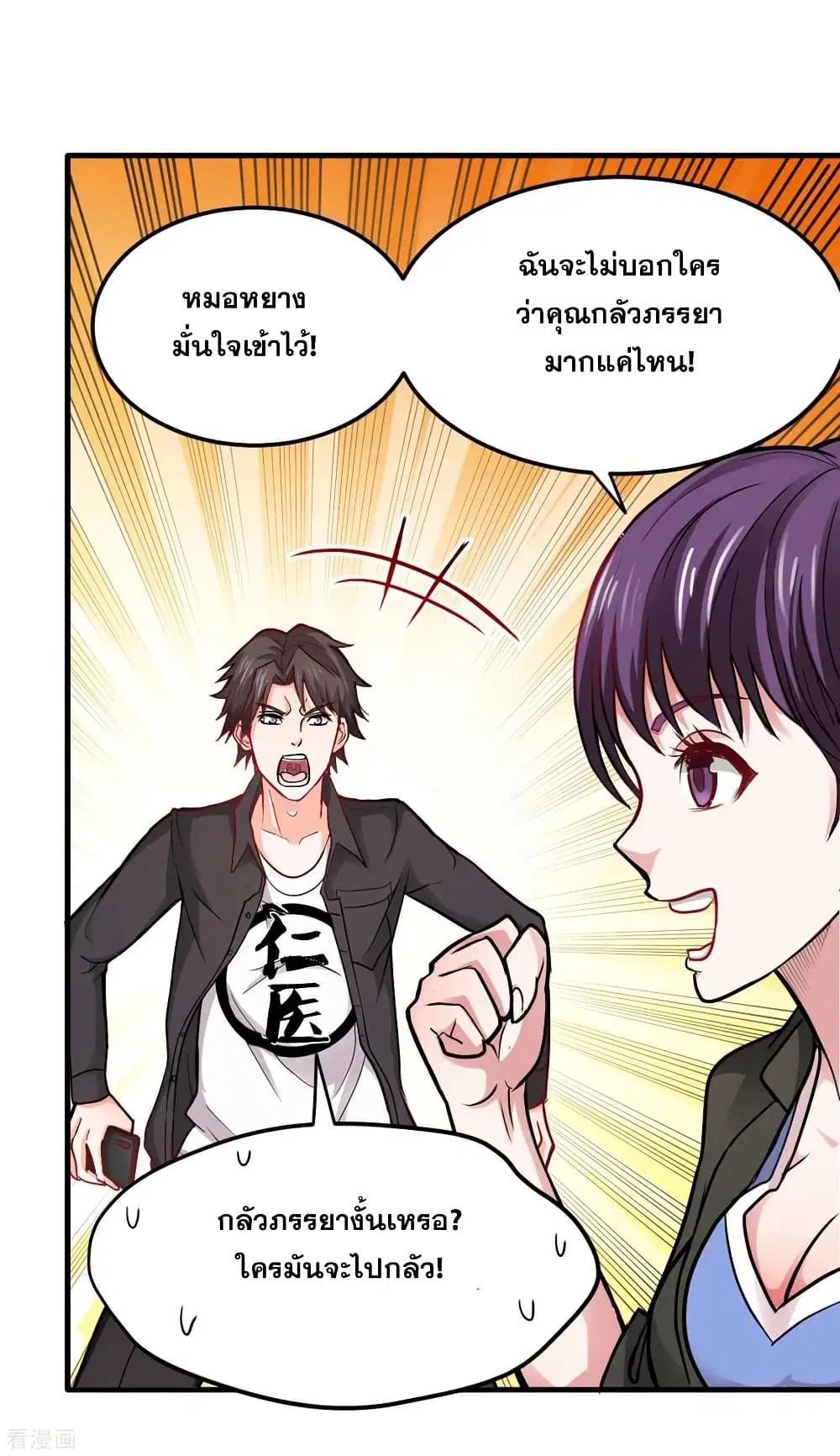 Peerless Doctor in the City ตอนที่ 117 — หน้า 19 จาก 36