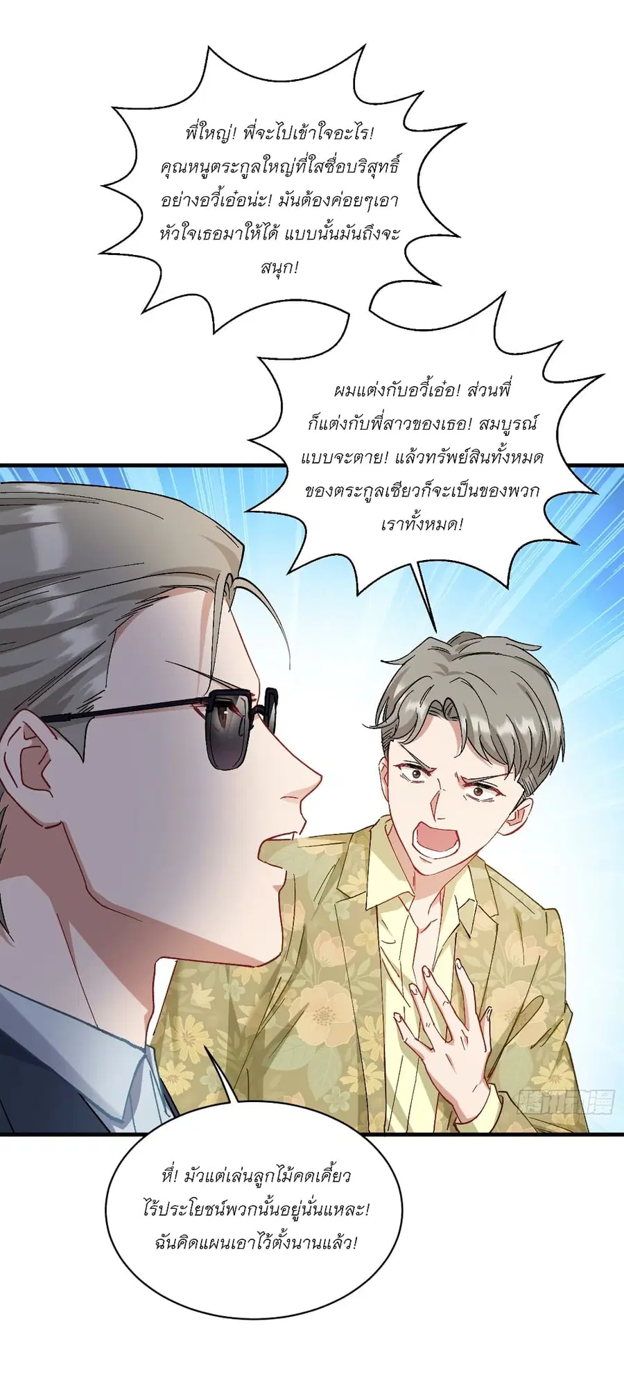 Became a Billionaire After Dog Licking Improperly ตอนที่ 113 — หน้า 15 จาก 39