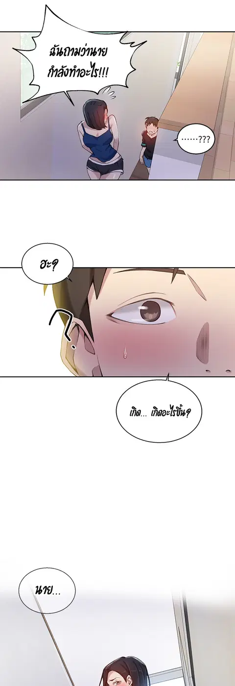 Secret Class ตอนที่ 31 — หน้า 23 จาก 45