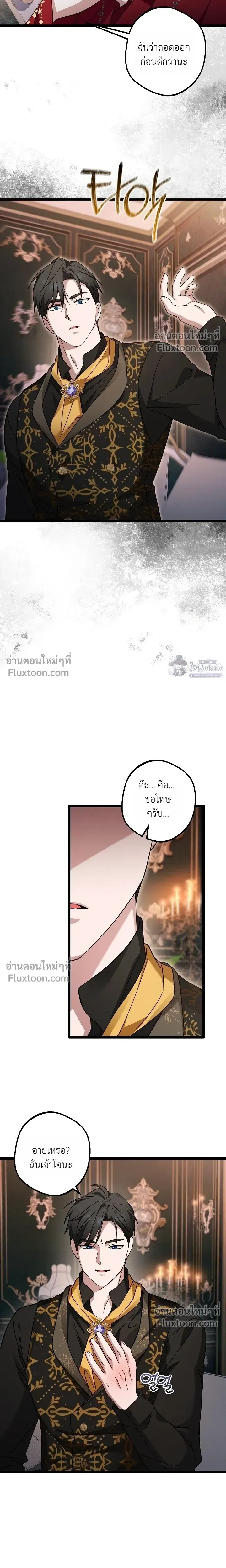 I’m Locked Up with the Emperor – ฉันถูกขังอยู่… กับองค์จักรพรรดิ ตอนที่ 2 — หน้า 14 จาก 21