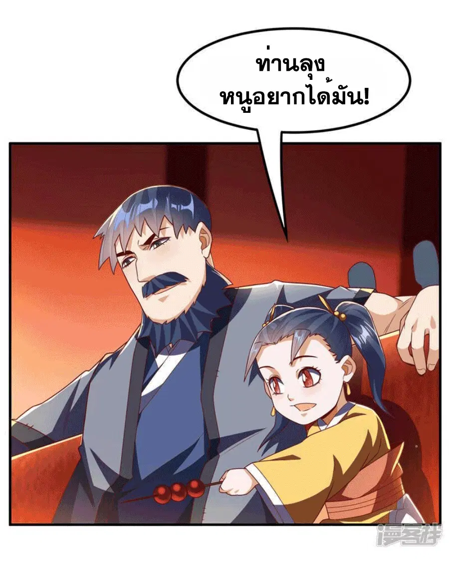 Wu Ni ตอนที่ 244 — หน้า 11 จาก 39