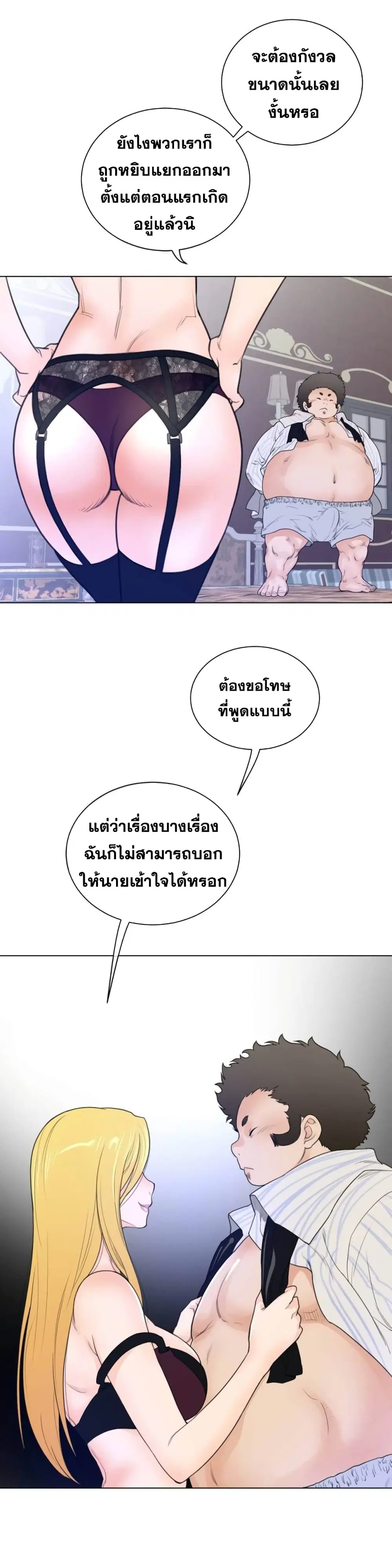 Perfect Half ตอนที่ 50 — หน้า 10 จาก 20