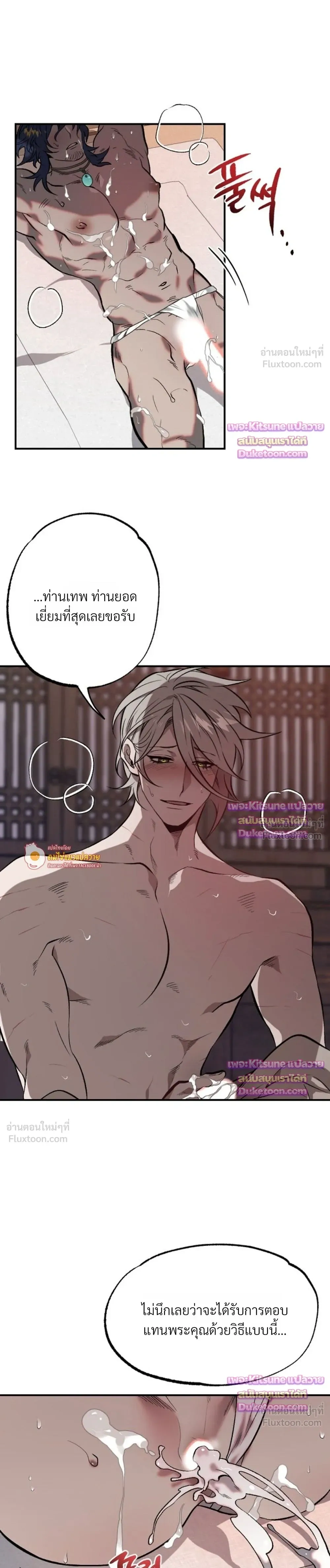 How Should I Repay Your Kindness? – จะตอบแทนบุญคุณด้วยอะไรดี? ตอนที่ 2 — หน้า 19 จาก 22
