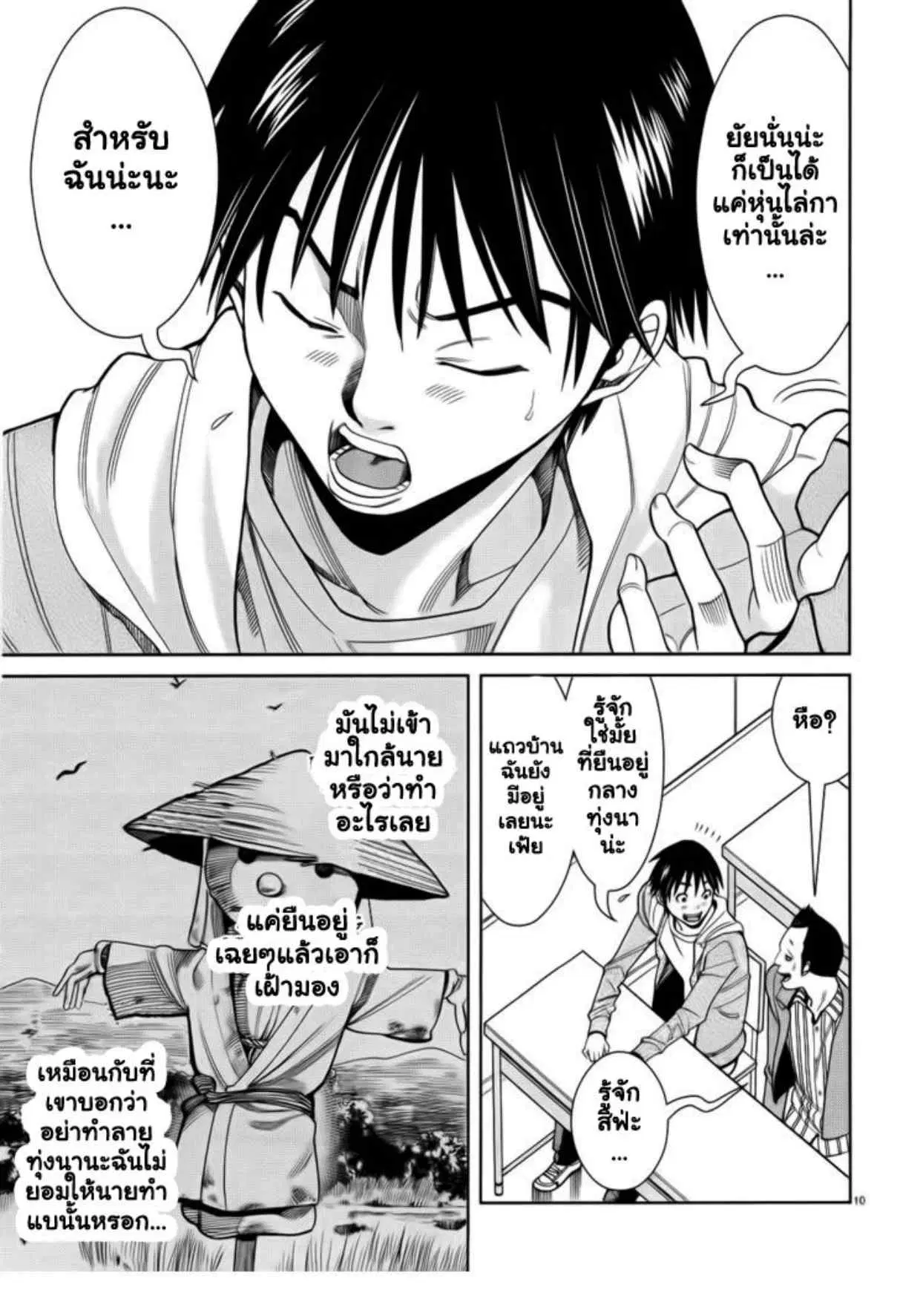 Nozoki Ana ตอนที่ 40 — หน้า 11 จาก 21