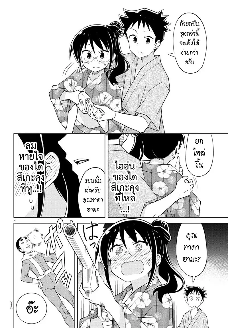 Atsumare! Fushigi Kenkyubu ตอนที่ 94 — หน้า 5 จาก 9