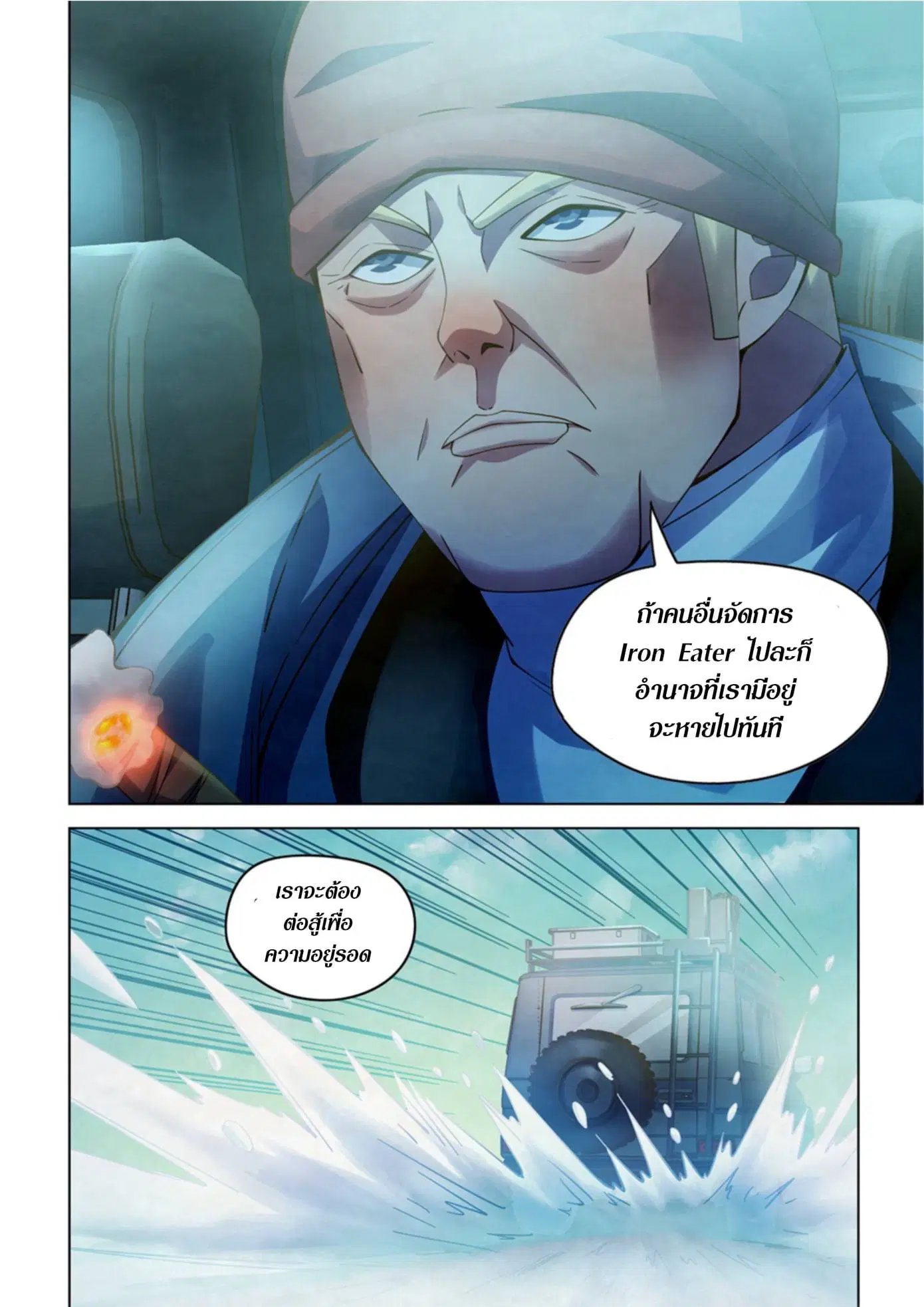 The Last Human ตอนที่ 311.315 — หน้า 61 จาก 76