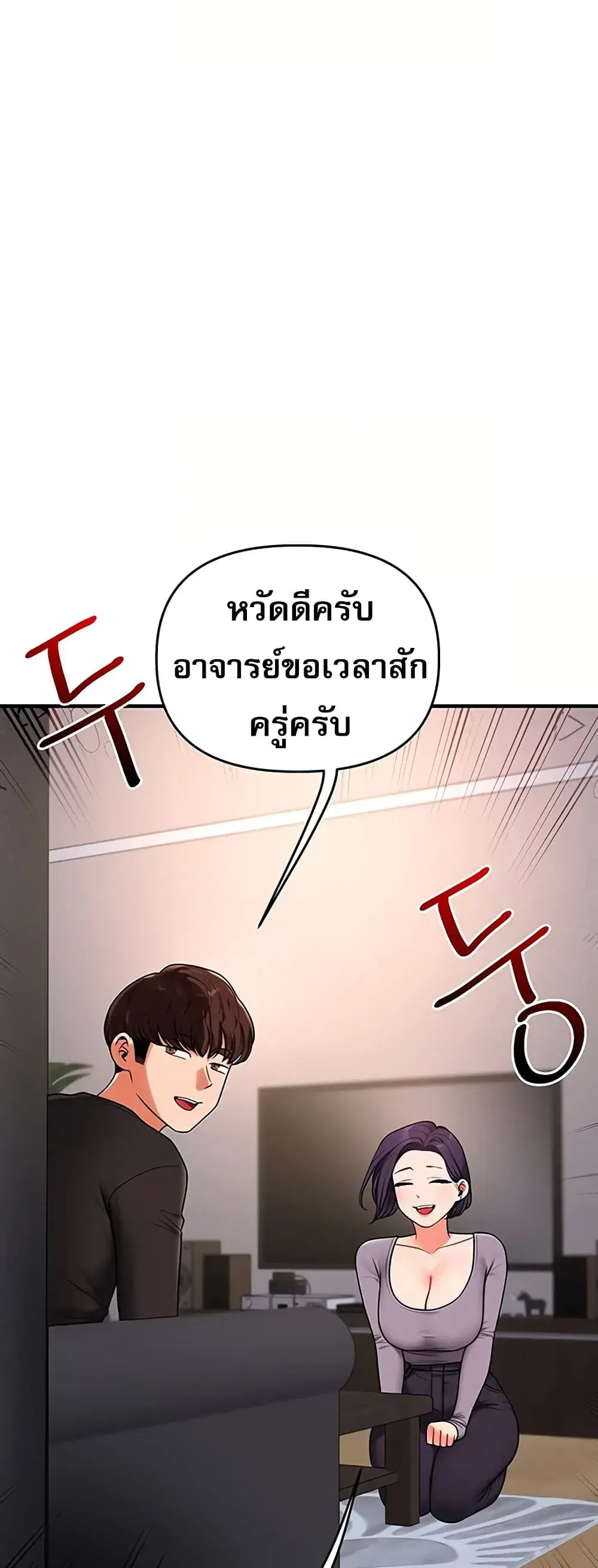 Relationship Reversal ตอนที่ 113 — หน้า 47 จาก 61