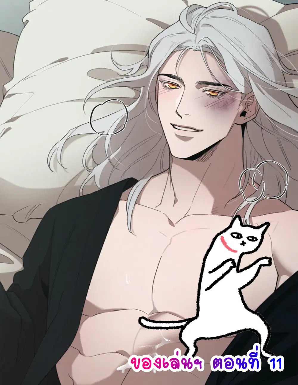 Plaything – ของเล่นของแกรนด์ดยุก ตอนที่ 11 — หน้า 1 จาก 9